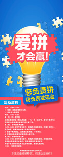 爱拼才会赢励志宣传海报