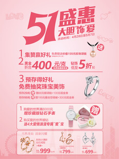 51盛惠大酬宾促销海报