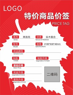 特价商品标签模板设计
