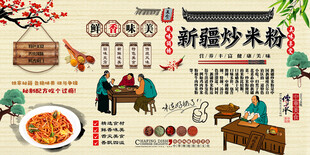 新疆炒米粉 