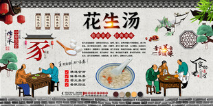 花生汤