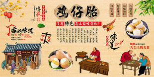 鸡仔胎 