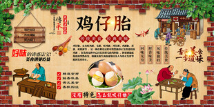 鸡仔胎