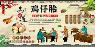 鸡仔胎
