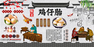 鸡仔胎