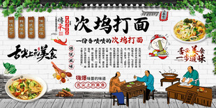 次坞打面