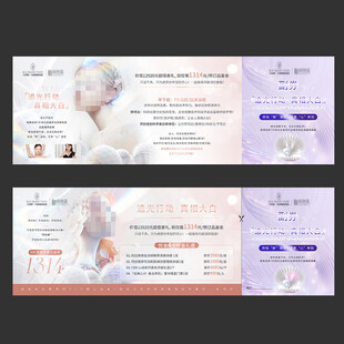 美容体验券活动促销