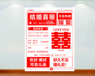 结婚海报