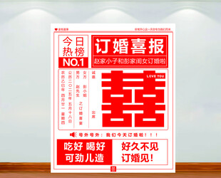 订婚海报