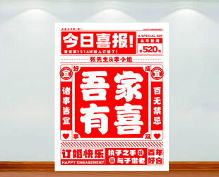 订婚海报