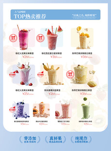 奶茶饮品菜单 