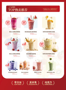 奶茶菜谱 