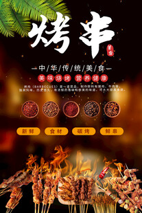 美味烤串开启舌尖盛宴