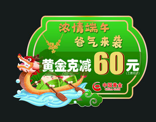 端午黄金吊旗 端午展板