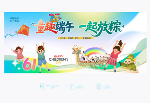 六一端午