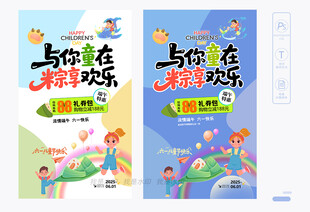 六一端午促销海报