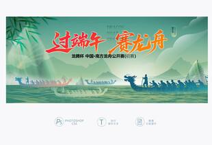赛龙舟