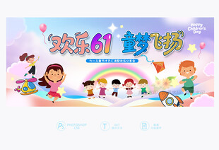 六一儿童节