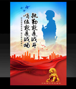 执勤就是战斗哨位就是战场