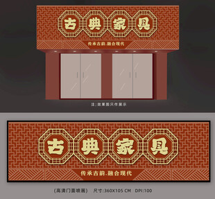 古典家具招牌