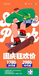 滑板海报