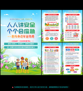 安全生产 月