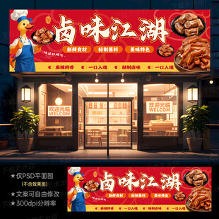 卤菜店门头招牌