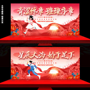 毕业典礼背景