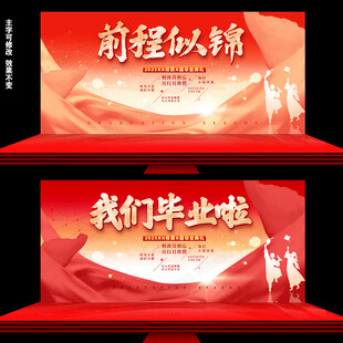 我们毕业啦 