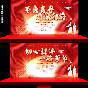 毕业晚会