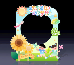 六一儿童节拍照框