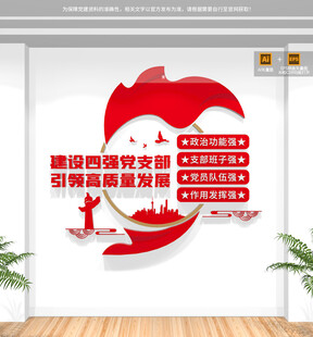 党支部党建文化墙