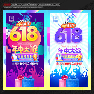 618活动