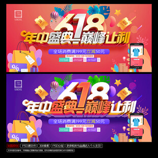 618活动促销海报