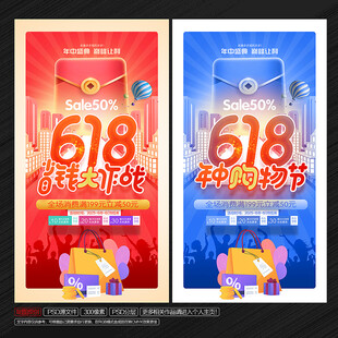 618购物节促销海报