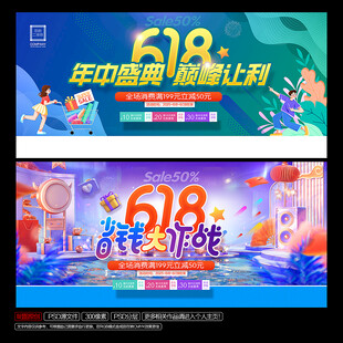 618年中盛典促销海报