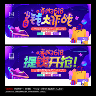 618购物狂欢宣传海报