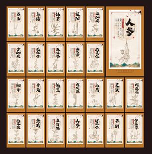 中草药