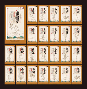中草药