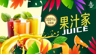 果汁海报