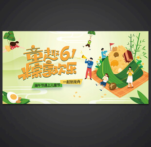 儿童节 端午节