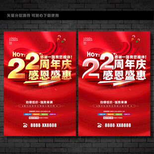 22周年庆 