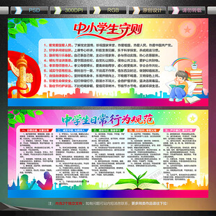 中小学生守则