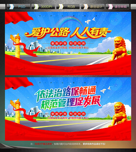 公路路政