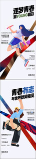 逐梦青春企业集团人才精英招聘