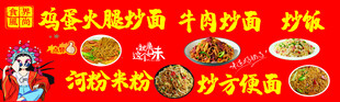 炒面