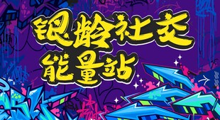 潮流涂鸦背景墙