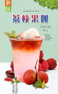 荔枝果咖