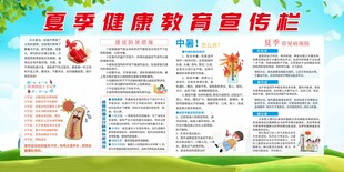 夏季健康教育宣传栏
