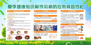 夏季健康知识和传染病防控教育宣